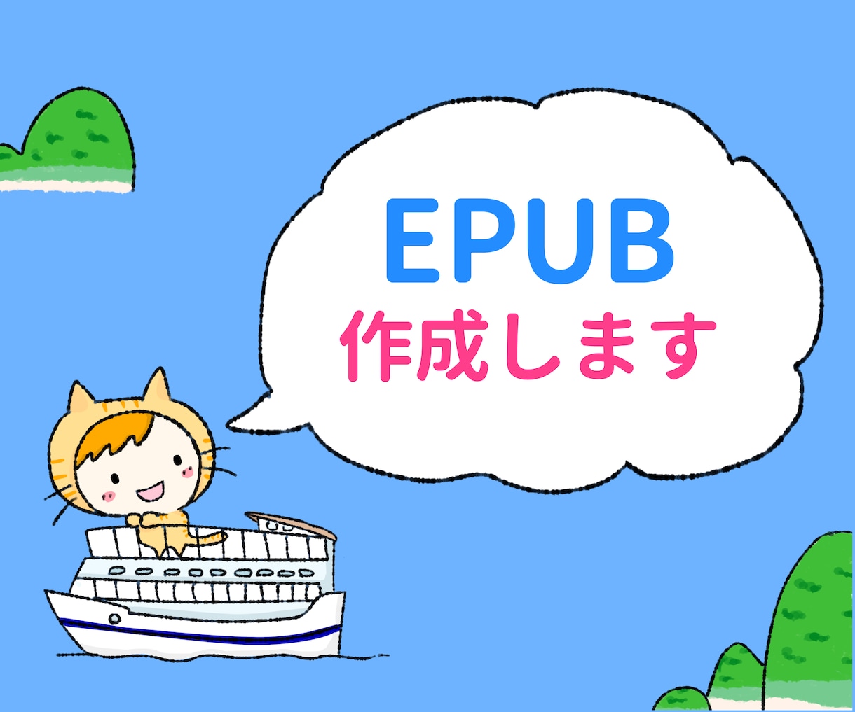 Kindle電子書籍用に原稿をEPUB化いたします Amazon（KDP）への出版・登録用にリフロー型作ります！ イメージ1