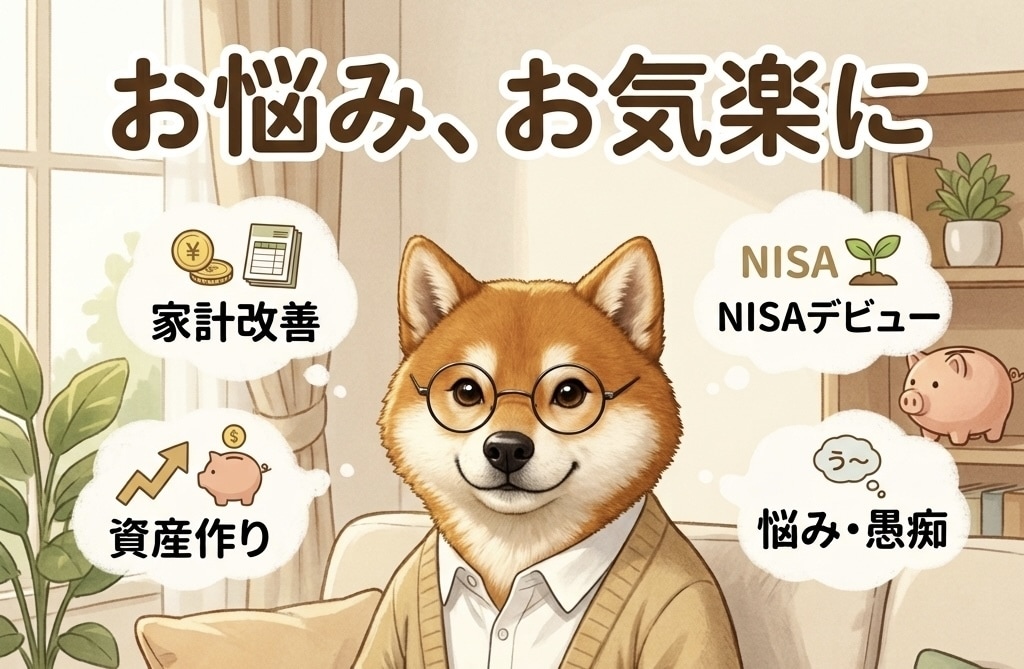 手取り19万でも3千万。お金の悩み、一緒に考えます 将来の不安を安心に。家計見直しからNISAの相談まで！ イメージ1