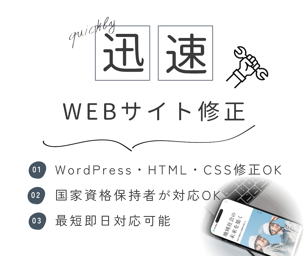 WEBサイトの修正承ります サイトのトラブル・修正をスムーズに解決！ イメージ1
