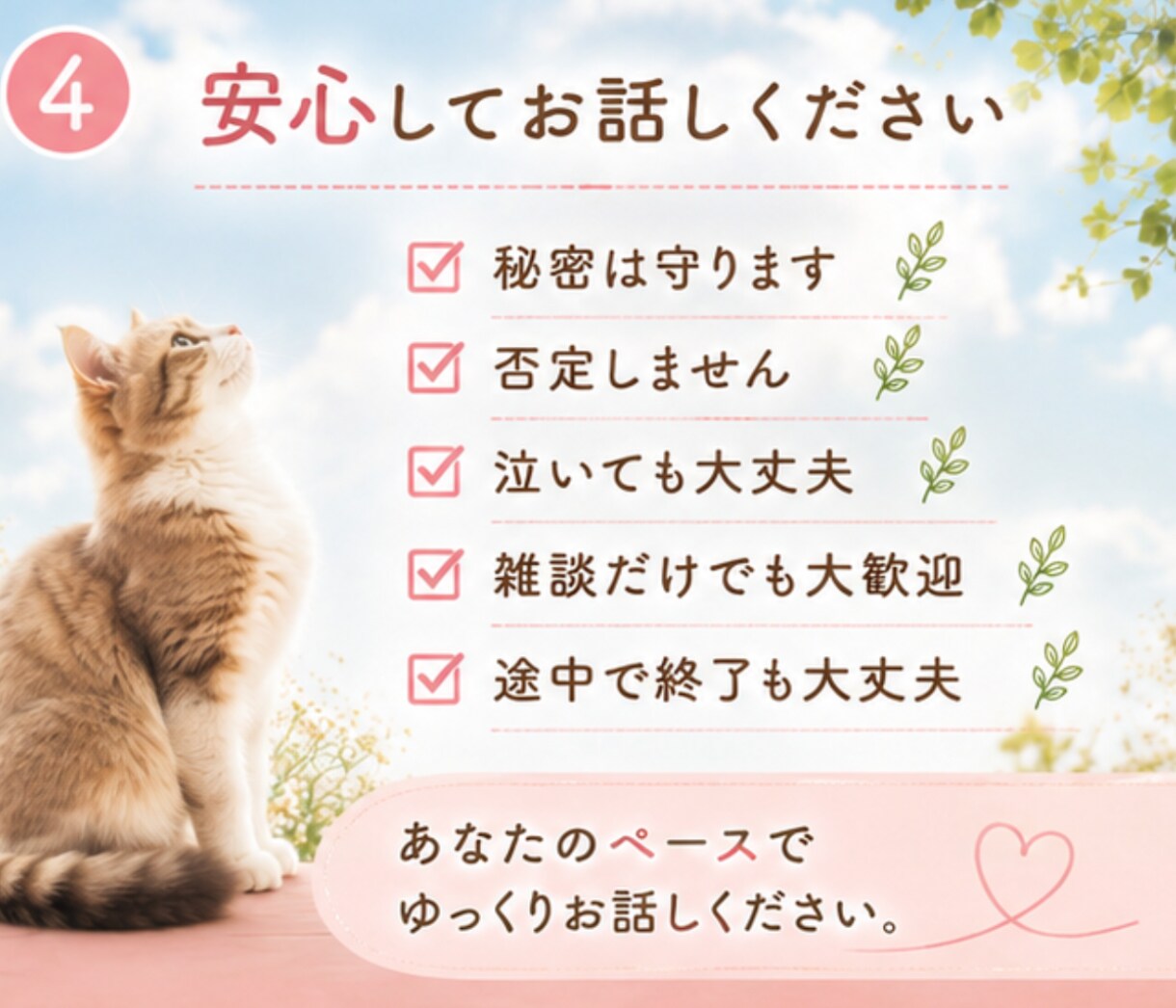 話し相手になります。雑談・愚痴｜優しく聞きます 話すだけで少し心が軽くなる時間を届けます イメージ4
