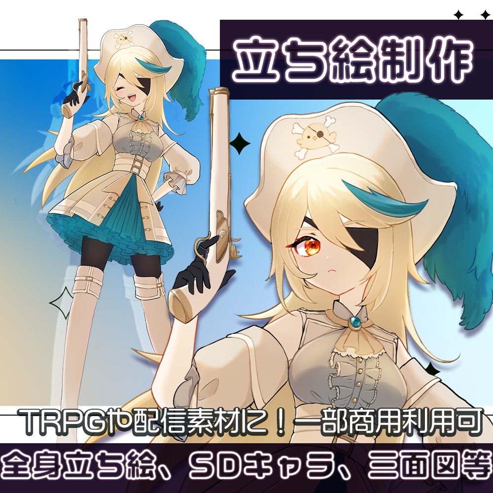 立ち絵イラスト制作します TRPGや動画素材に！一部商用利用可！ イメージ1