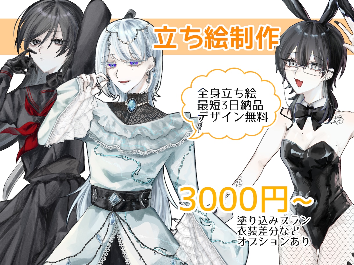 塗りプランが選べるお気軽めな立ち絵制作します 短納期×低価格×丁寧なヒアリングで立ち絵を制作します！ イメージ1