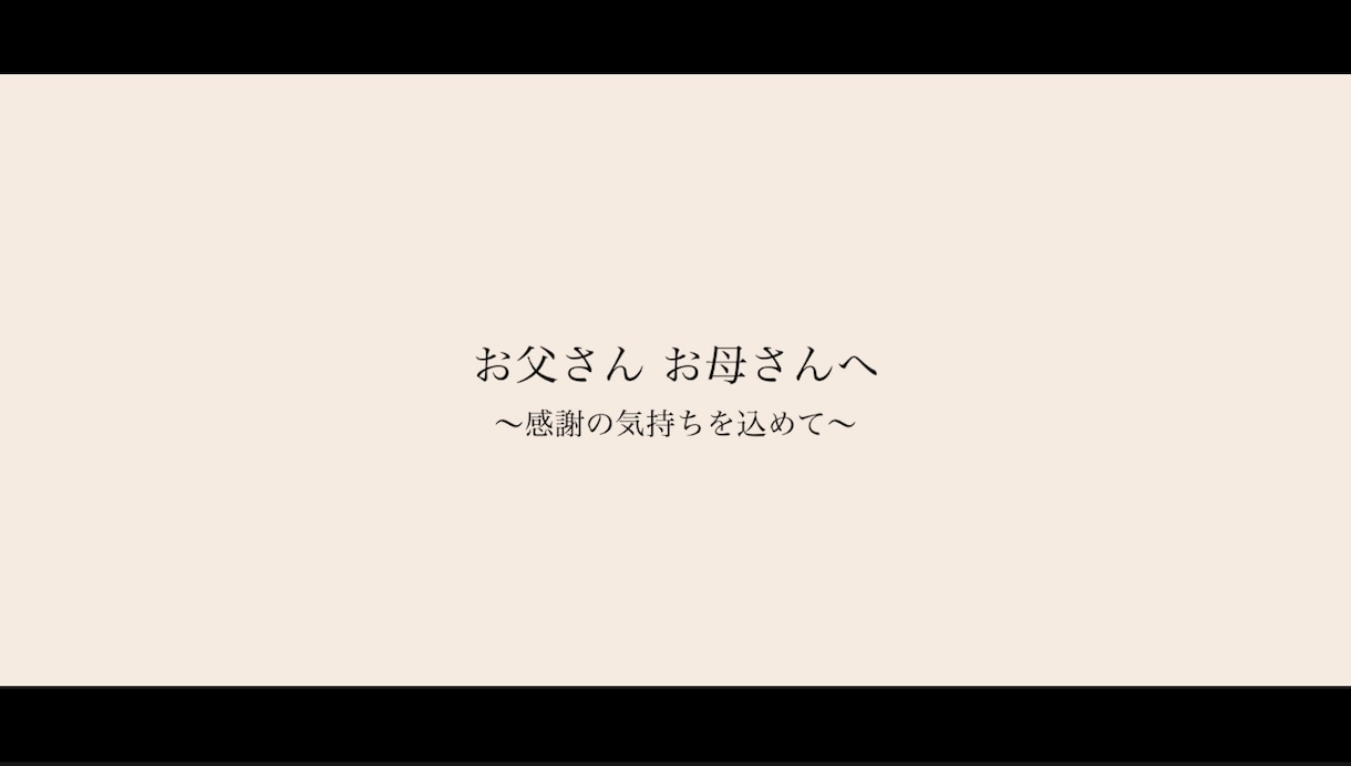 修正無料♪写真を使ったメッセージムービー制作します 結婚式/余興/記念日/両親、友人、彼氏、彼女へ/サプライズ イメージ1