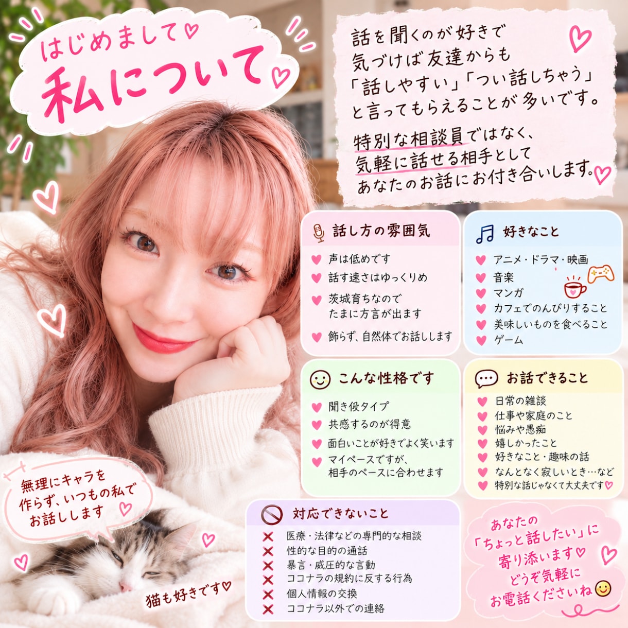 特別な話じゃなくてもお話聞きます 愚痴も雑談も大歓迎♡5分だけでも気軽にどうぞ イメージ4