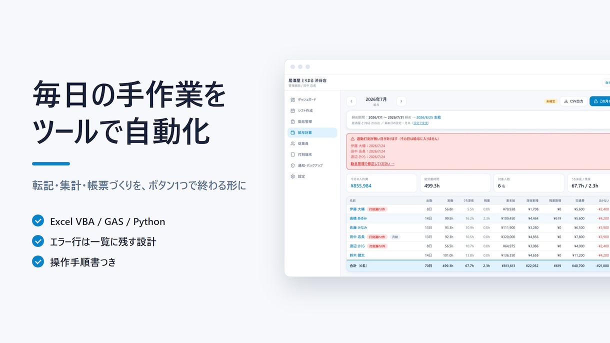 毎日の手作業をツールで自動化します 転記・集計・帳票づくりを、ボタン1つで終わる形に変えます イメージ1
