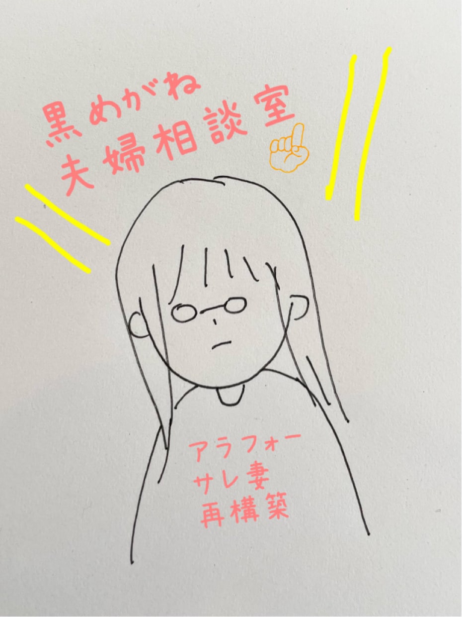不倫•夫婦関係。元サレ妻の戦友が一緒についてます あなたは、悪くないんです( ´ ▽ ` ) イメージ1