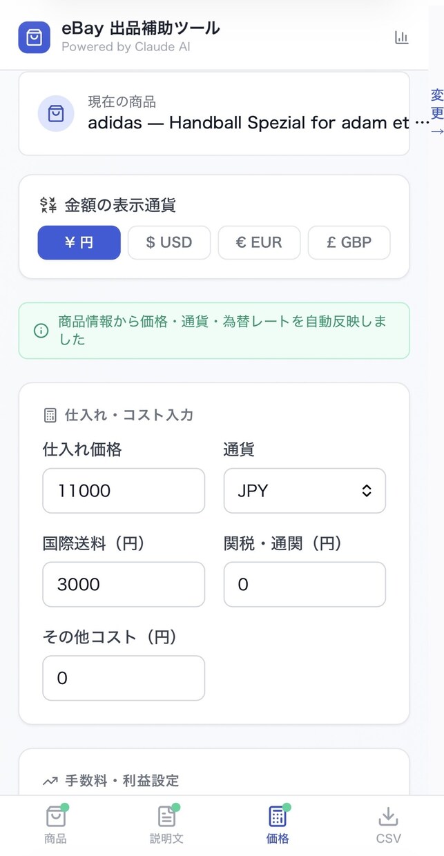 ECサイト出品の自動化ツール作ります 商品登録・説明文・価格計算ツール作ります イメージ7