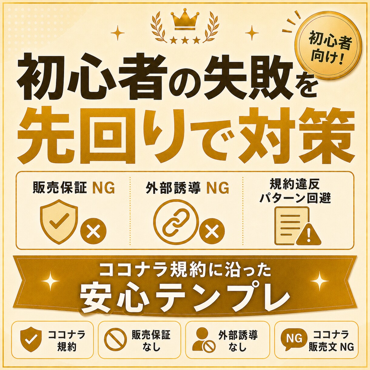 ココナラ初出品向けPDF教材を販売します ココナラ初出品の文章・FAQ・サムネ文言まで作れるPDFです イメージ10