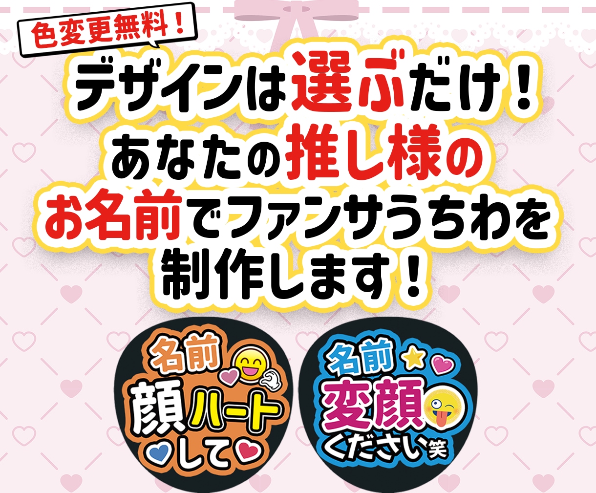 選ぶだけ！名前入り応援うちわ文字を制作します 推し活初心者さんでも安心！簡単オーダー　相談のみOK イメージ2