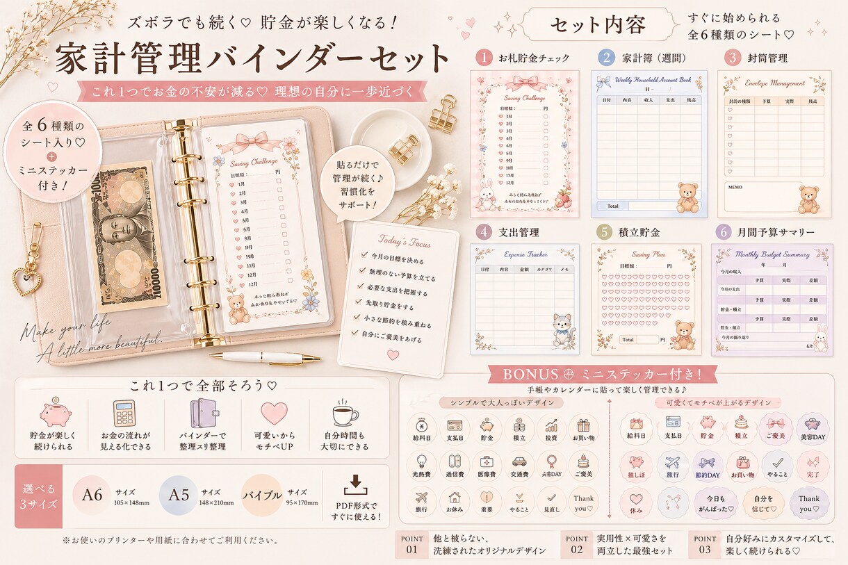 ズボラでも続く家計管理バインダーになります PDFですぐ使える可愛い家計管理セット イメージ2