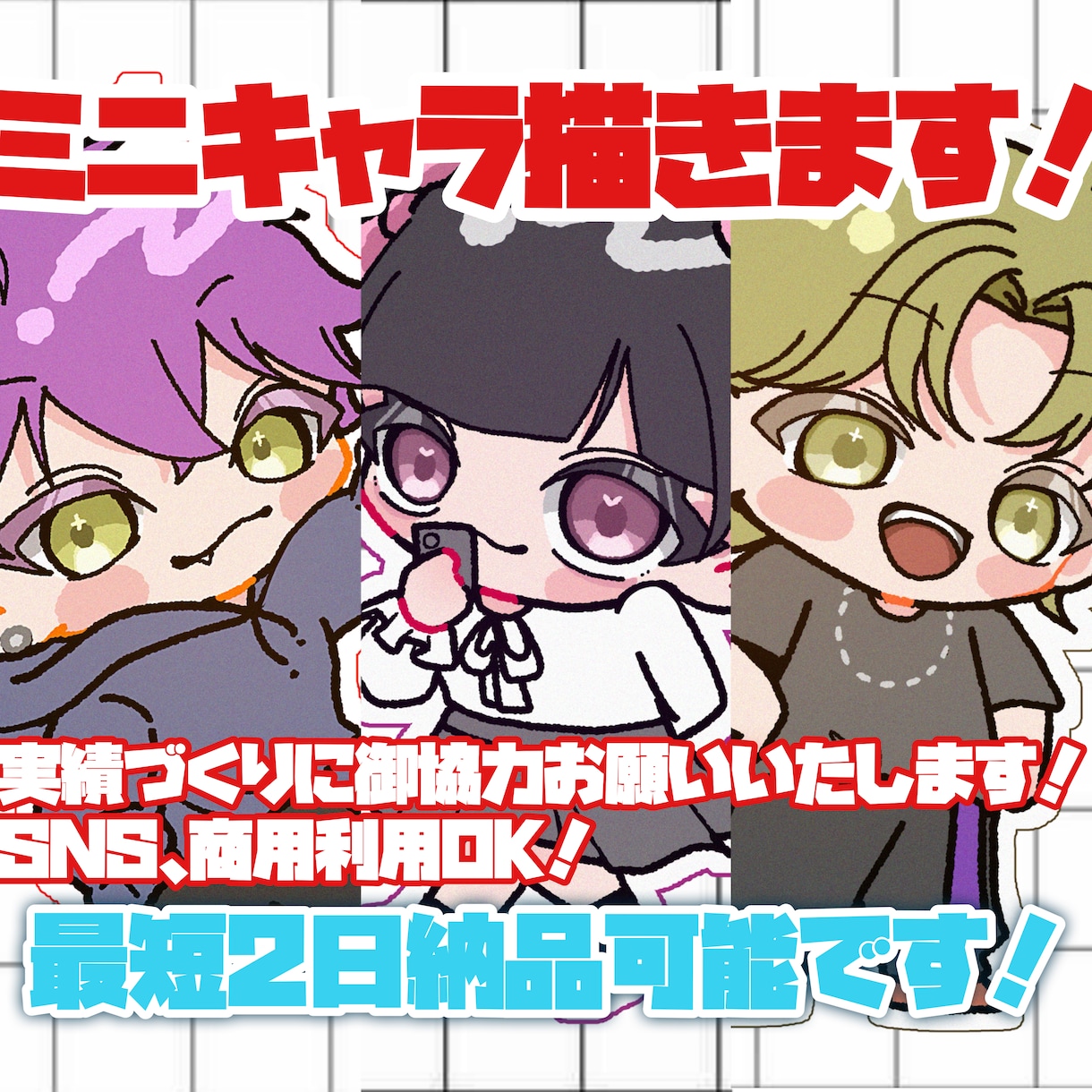可愛いデフォルメイラスト描きます SNS利用、商用利用、グッズ利用などにご使用いただけます！ イメージ1