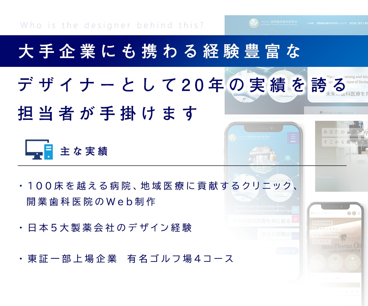 開業医・クリニック向けホームページ制作を承ります 医療機関専門・SEOも考えた設計対応 イメージ1