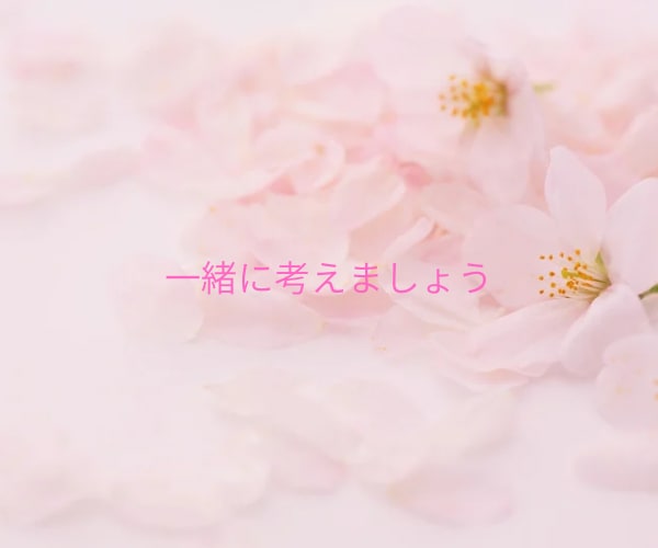 夫婦の悩み⭐️今すぐ話したい⭐️親身に聴きます 男女OK⭕️浮気／不倫／モラハラ／DV／レス／悩み／電話相談 イメージ3