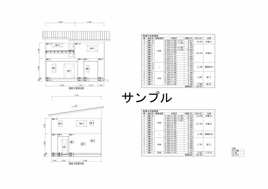 住宅の省エネ計算（外皮性能計算）致します 外皮性能Ua値、ηAC値を計算します。 イメージ5