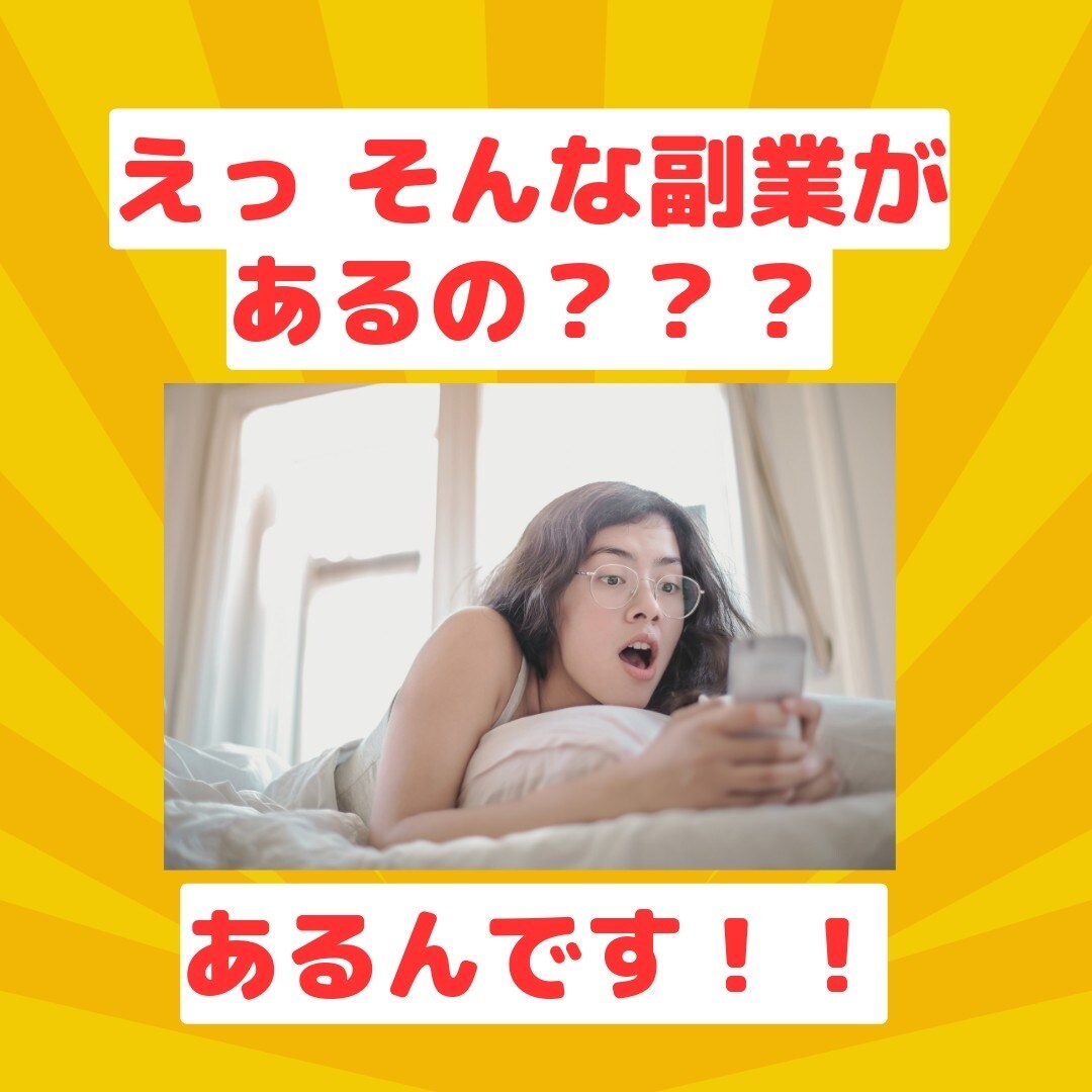 副業初心者のチャレンジを応援します 副業初心者がおすすめする 初めての副業「コンテンツ販売」 イメージ2