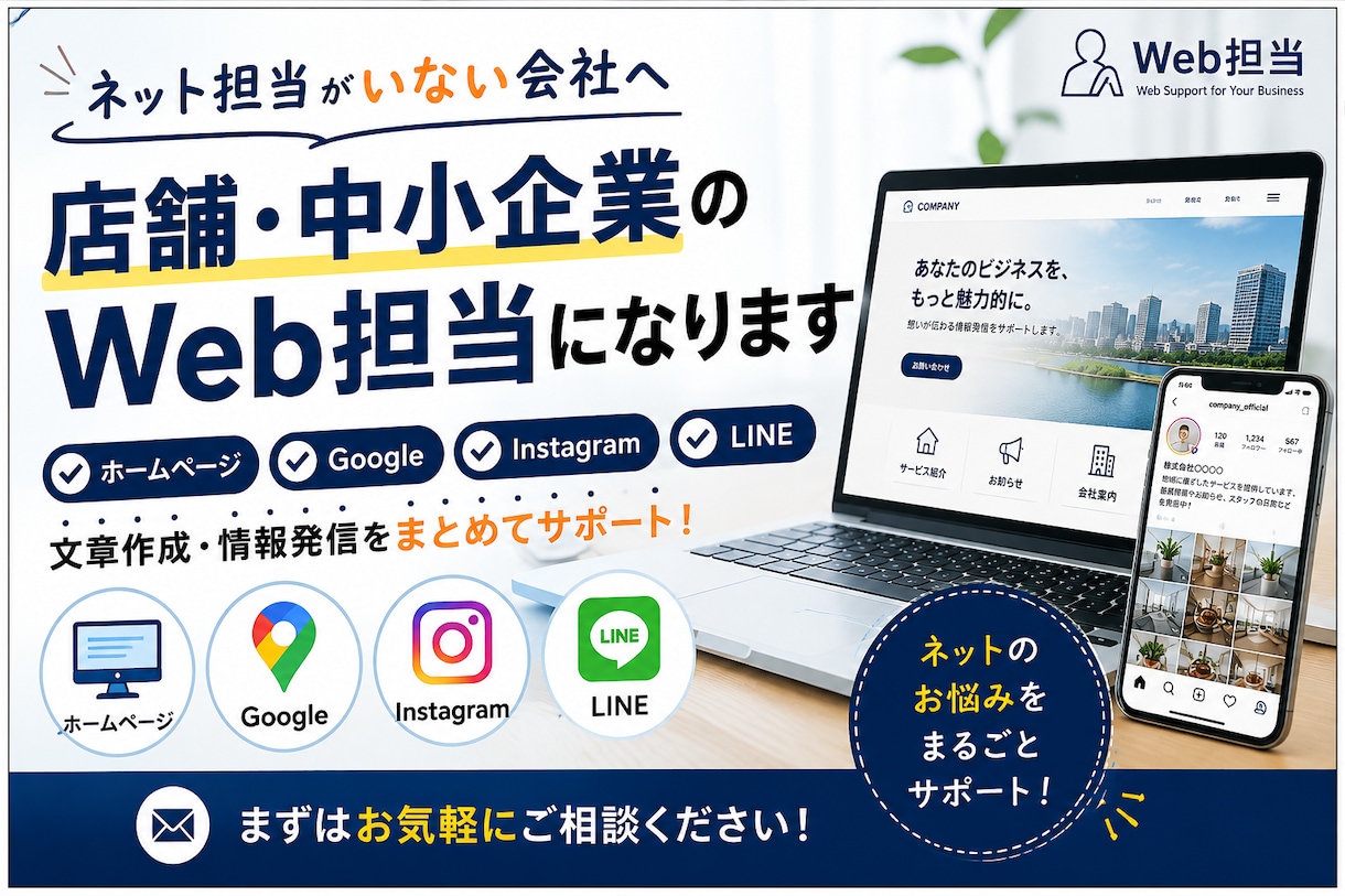 店舗・中小企業様のWeb担当に。集客をサポートます ネット担当不在の店舗・中小企業のWeb担当になります イメージ1