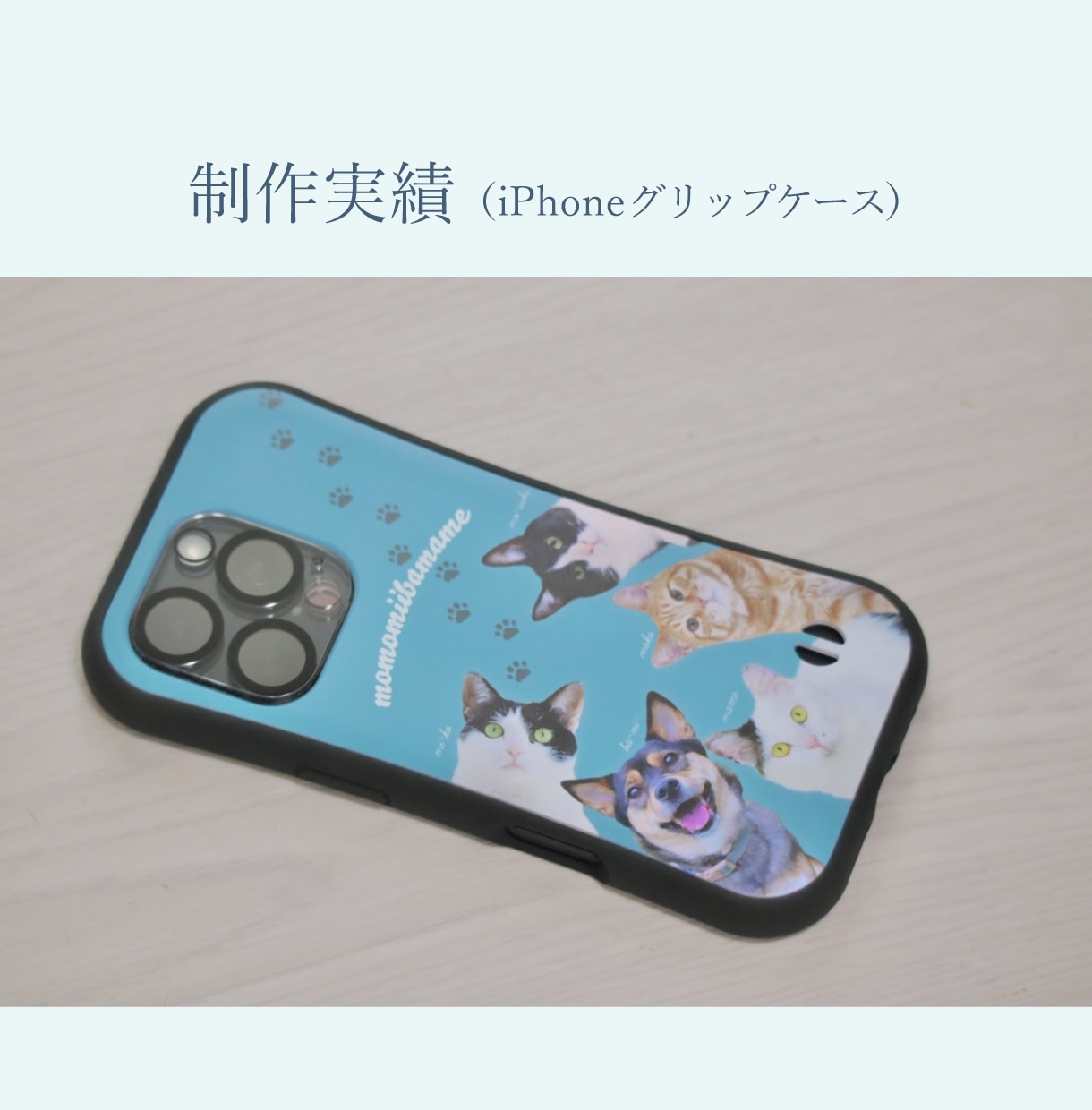 ペットの写真でオリジナルスマホケースデザインします ペット、愛犬、愛猫、子供 iPhoneケース スマホ 高品質 イメージ2