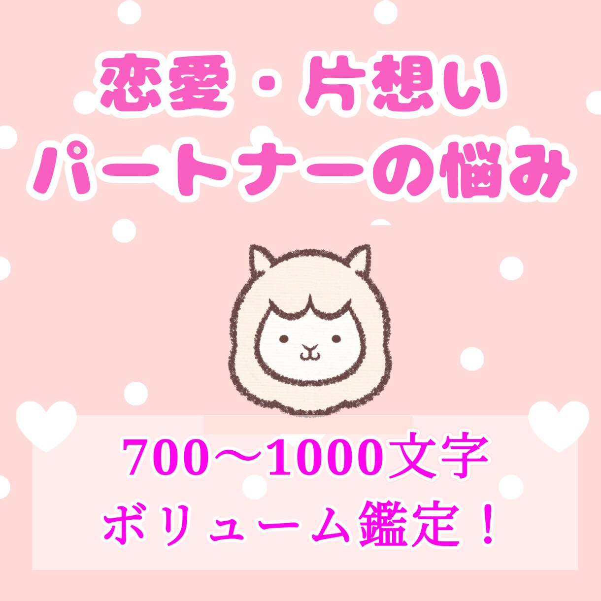 恋愛・パートナー気になるあの人の気持ち占います 片想いやパートナーとの関係に悩んでいる方へのタロット占いです イメージ1