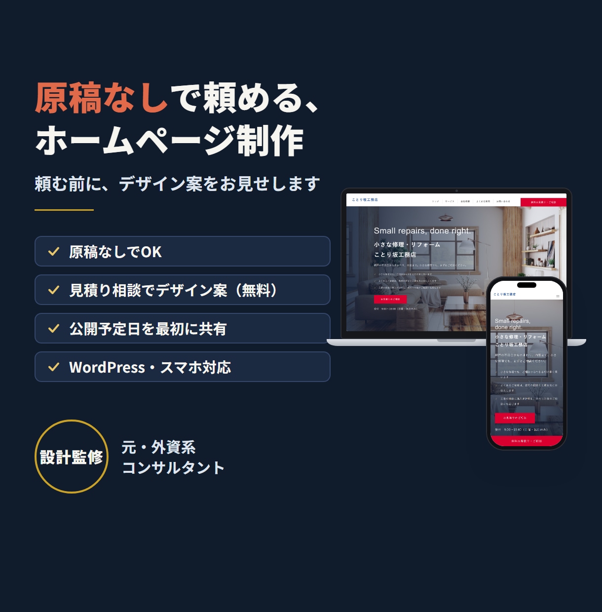 文章も丸投げ｜AI検索時代のホームページ制作します WordPress・SEO設定込み｜設計書を先にお見せします イメージ1