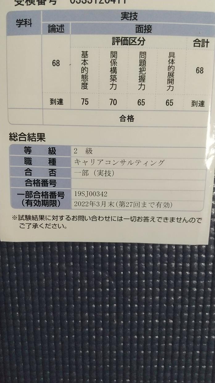 合格率の上がる面接時のアドバイスまとめてます 採用担当者目線のWEB・通常面接時における選考通過の極意 イメージ4