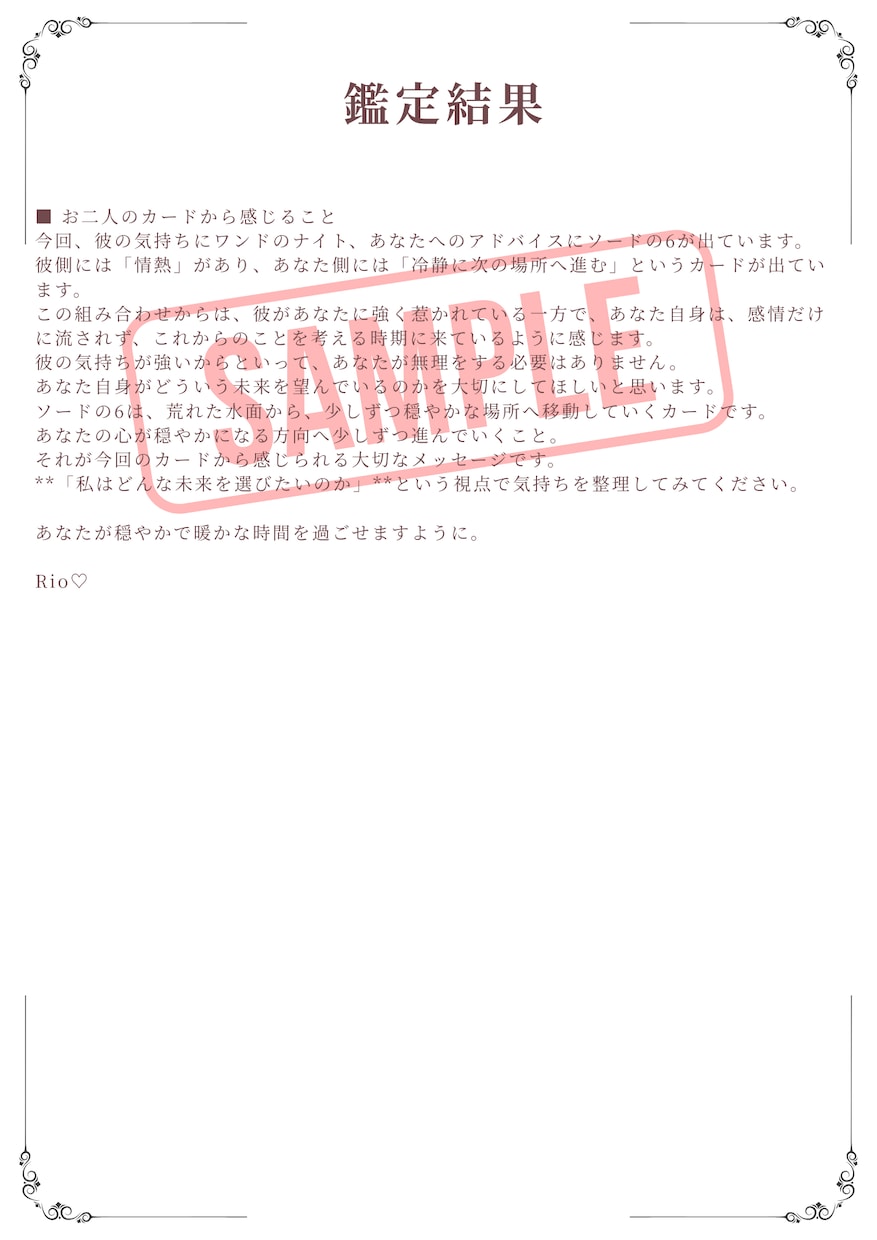 恋愛占い♡タロットであなたの恋を占います 片思い/夫婦問題/複雑恋愛/復縁・・心に寄り添い鑑定します。 イメージ4