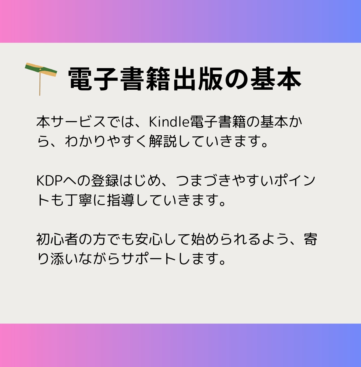 ChatGPT活用！電子書籍の出版サポートします 執筆も編集もラクラク！誰でも簡単にKindle作家デビュー イメージ5
