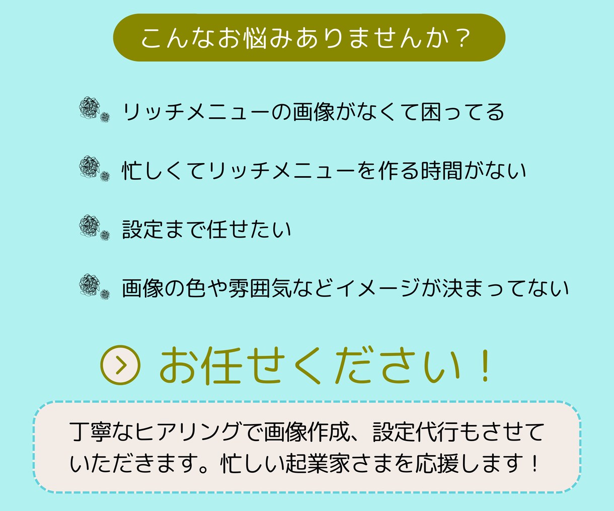 ターゲットに合わせたリッチメニュー作成します 商品やサービスの認知、購入につなげたい方へ イメージ2