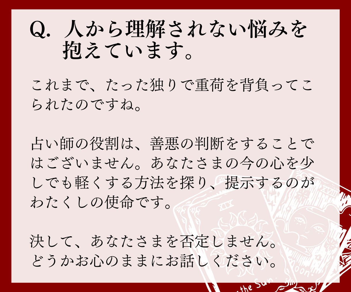 慈愛のタロット占い✡️『自分らしさ』の悩み視ます 適性 才能 自己理解 性指向 セクシャリティ 掘り下げます イメージ9