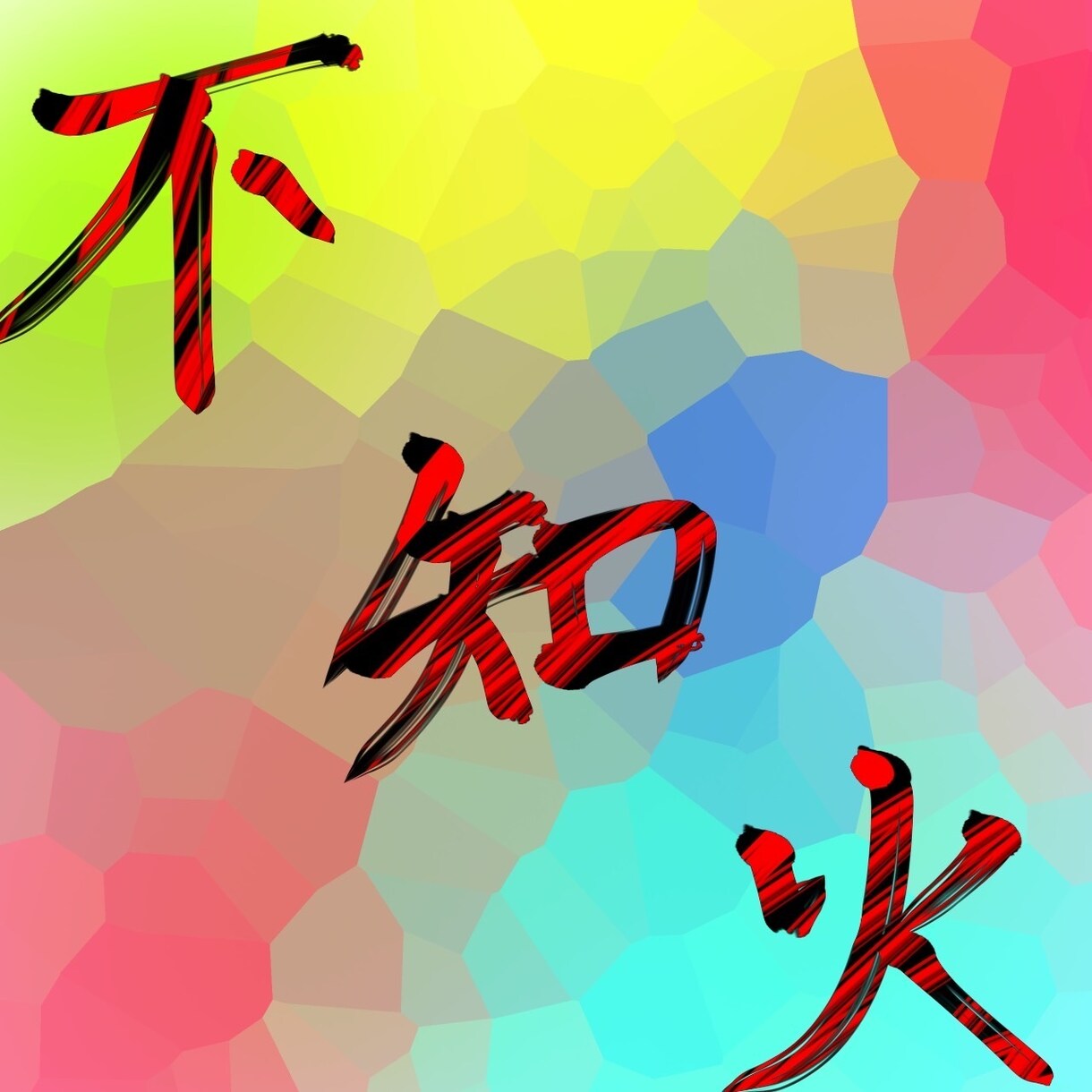 筆文字で目立ちわかりやすいロゴを作ります かっこいいロゴ、可愛いロゴどんなものでも作ります！！ イメージ5