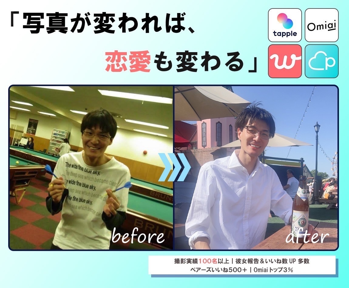 マッチングアプリ写真撮影＋プロフィール添削します 【おすすめ】あなたに合ったモテ写真＋恋愛戦略で出会いを イメージ4