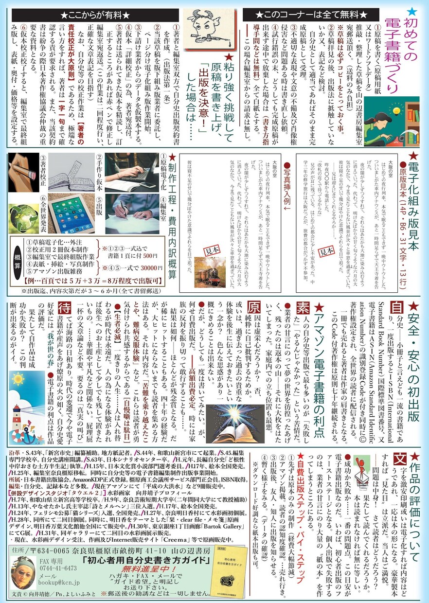 自分史、電子書籍制作、原稿の書き方教えます 楽しかった昭和時代を紙芝居風に書きましょう。 イメージ3
