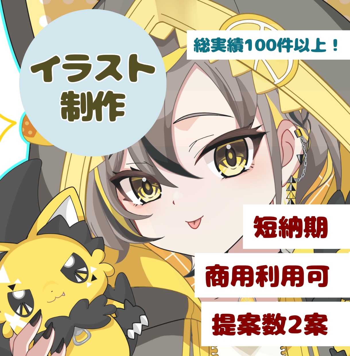 立ち絵、一枚絵、サムネイル承ります グッズ用イラストやスタンプもOK！ イメージ1
