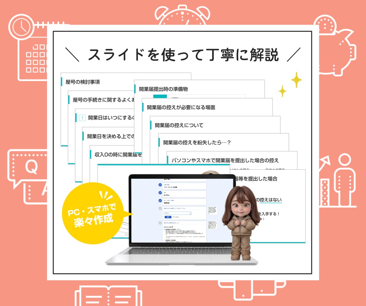 最短最速！誰でも簡単に自分1人で開業届が作れます コレ1つで即日完結！個人事業主向け☆開業届の出し方動画を公開 イメージ4