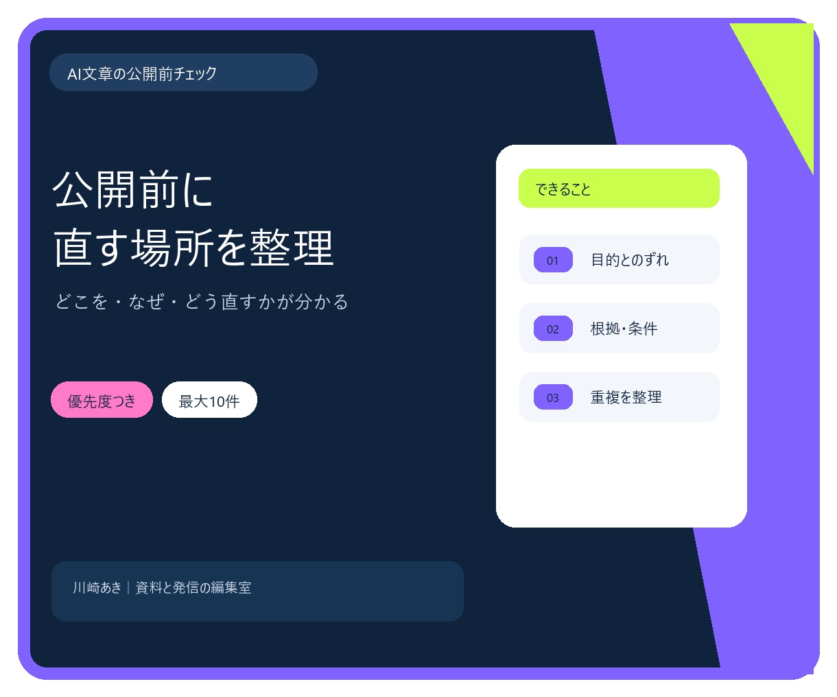 AI文章の公開前チェックシートを作ります 構成・重複・根拠確認の要点を整理します イメージ2