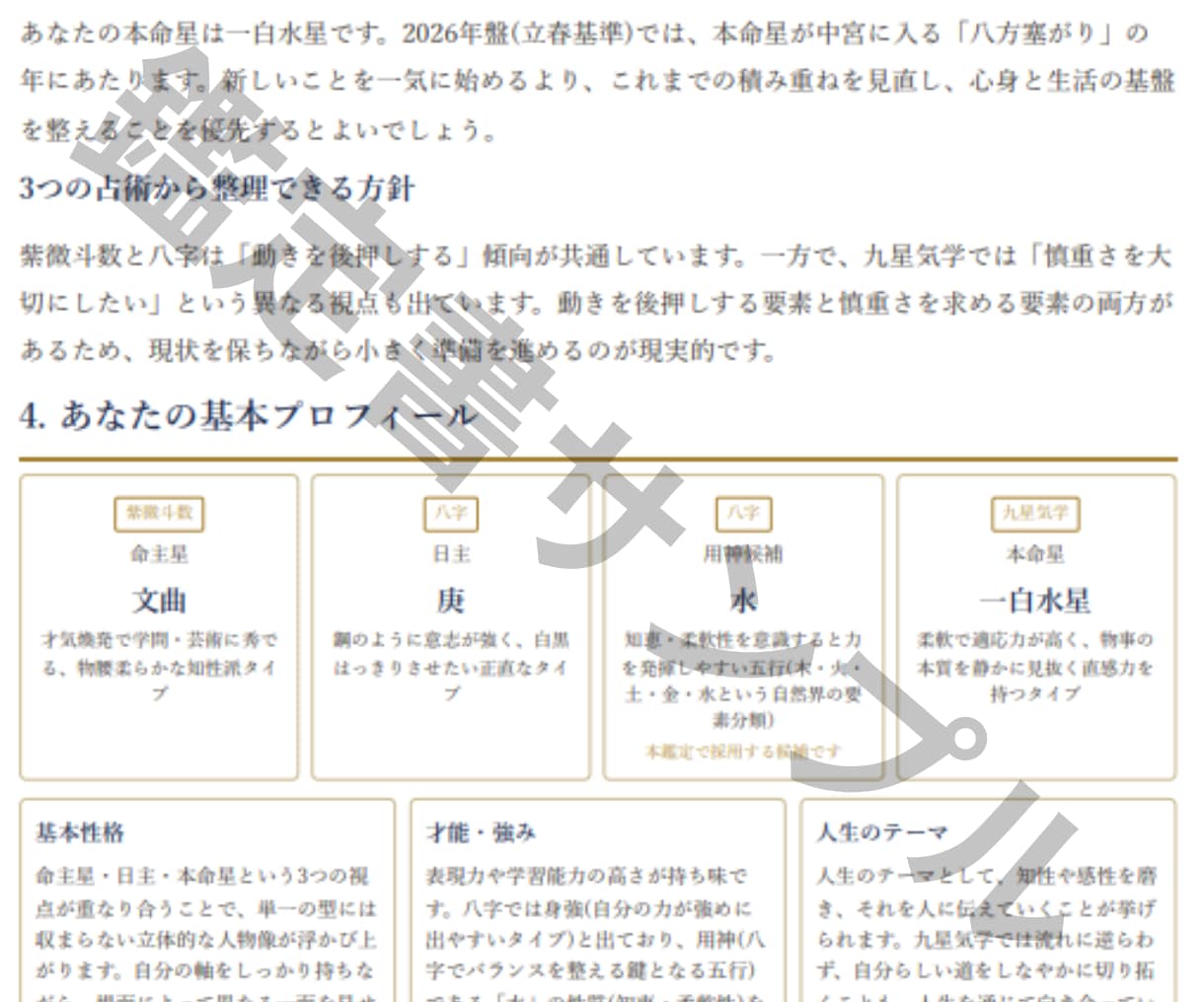 今後の仕事の岐路を3つの東洋命術で鑑定します 仕事の岐路を結論と行動計画にします イメージ5