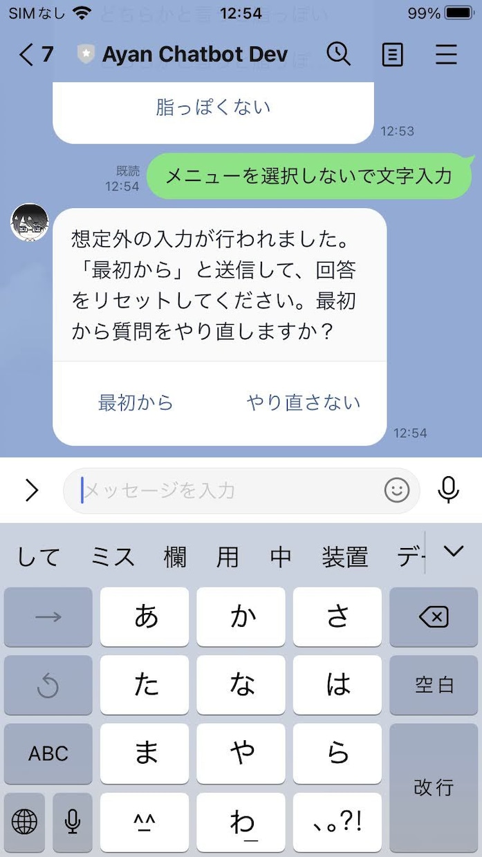 士業の一次受付用のLINE Botを作成します 1日約100円で事務員Botが24h対応。非AIの一問一答式 イメージ4