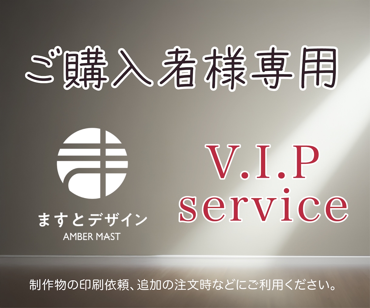 ご購入様限定のアフターサービスを承ります データ納品後の修正、印刷依頼の際にご注文ください！ イメージ1