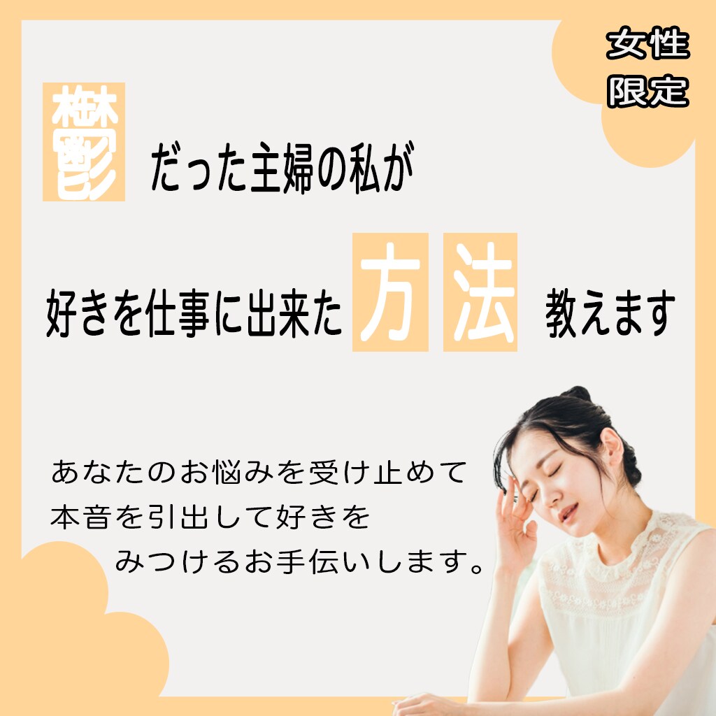 鬱から抜け出せず悩んでいるあなたに寄り添います 心も体も元気になって好きな事をはじめませんか✨ イメージ1