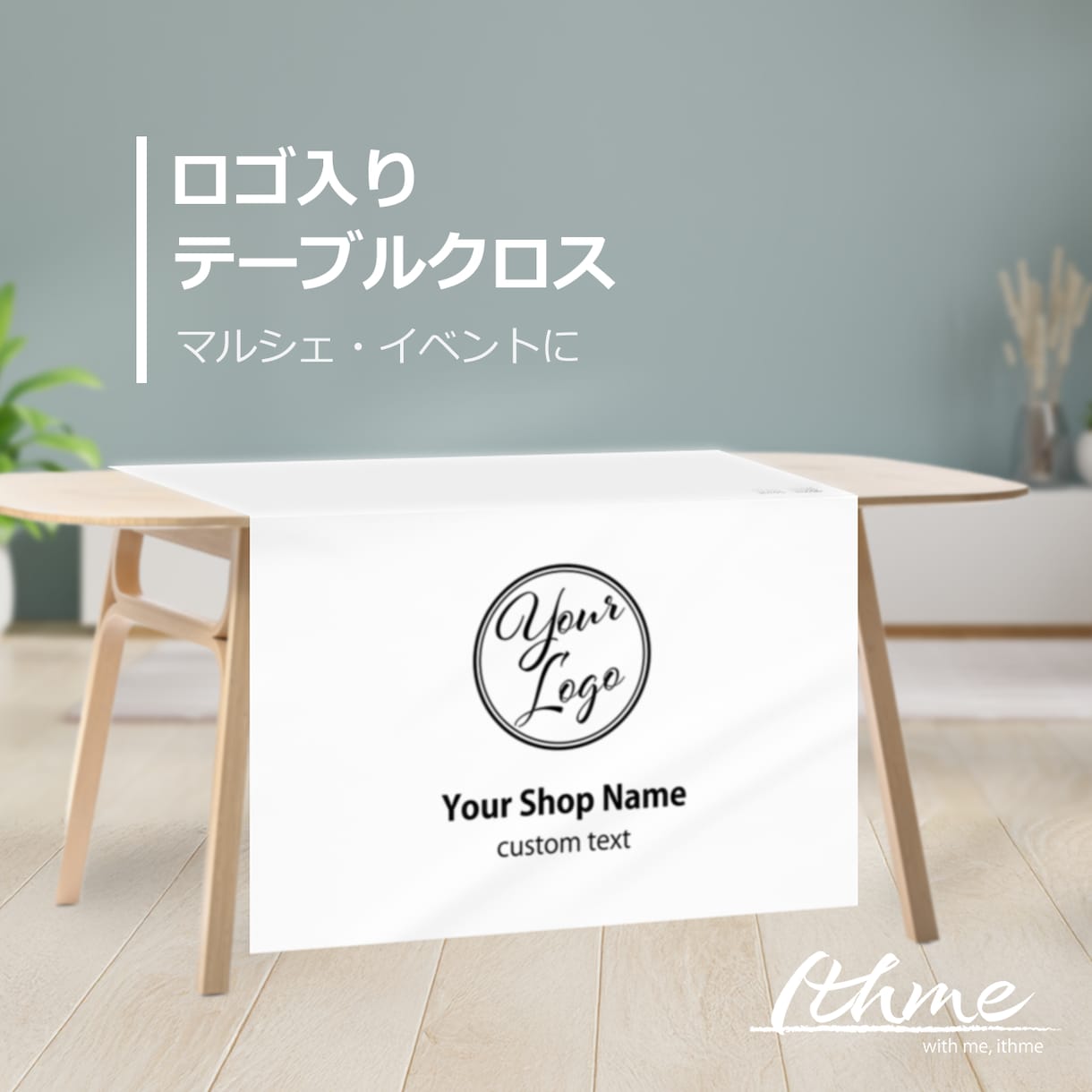 ロゴ＆ショップ名入り テーブルクロスお作りします イベント・マルシェ出展時に　布看板・タペストリー イメージ1