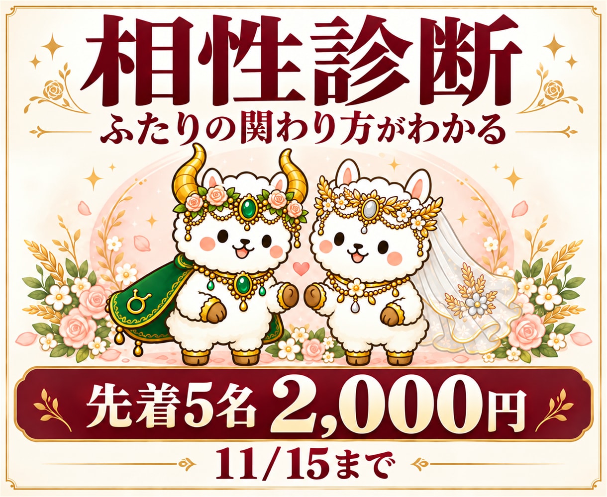 西洋占星術でふたりの相性診断鑑定書を作成します 11/15まで先着5名2,000円｜ふたりの相性PDF イメージ1