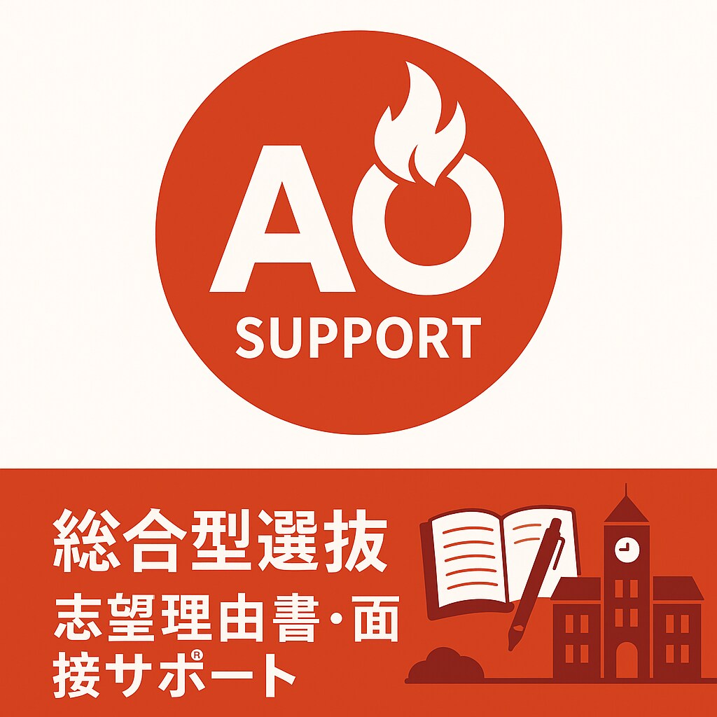 総合型選抜や推薦入試における面接対策をしています 面接に関する悩みを慶應大学sfc合格者が解消します イメージ1