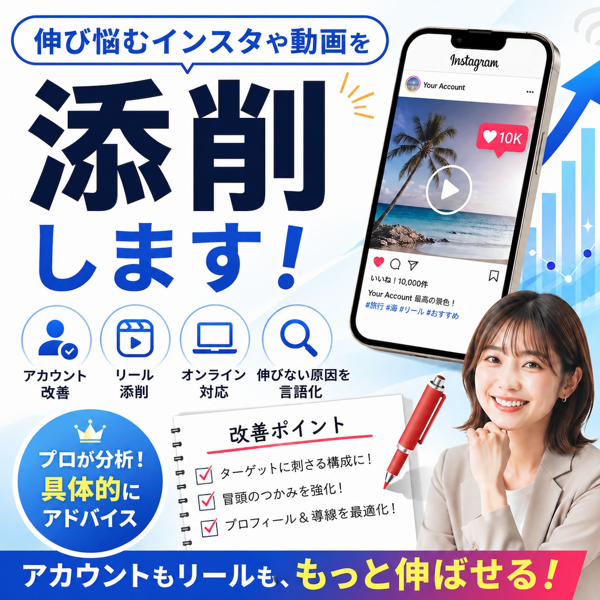初回限定価格｜伸び悩むインスタや動画を添削します 伸びない原因をプロ目線で言語化！ イメージ1