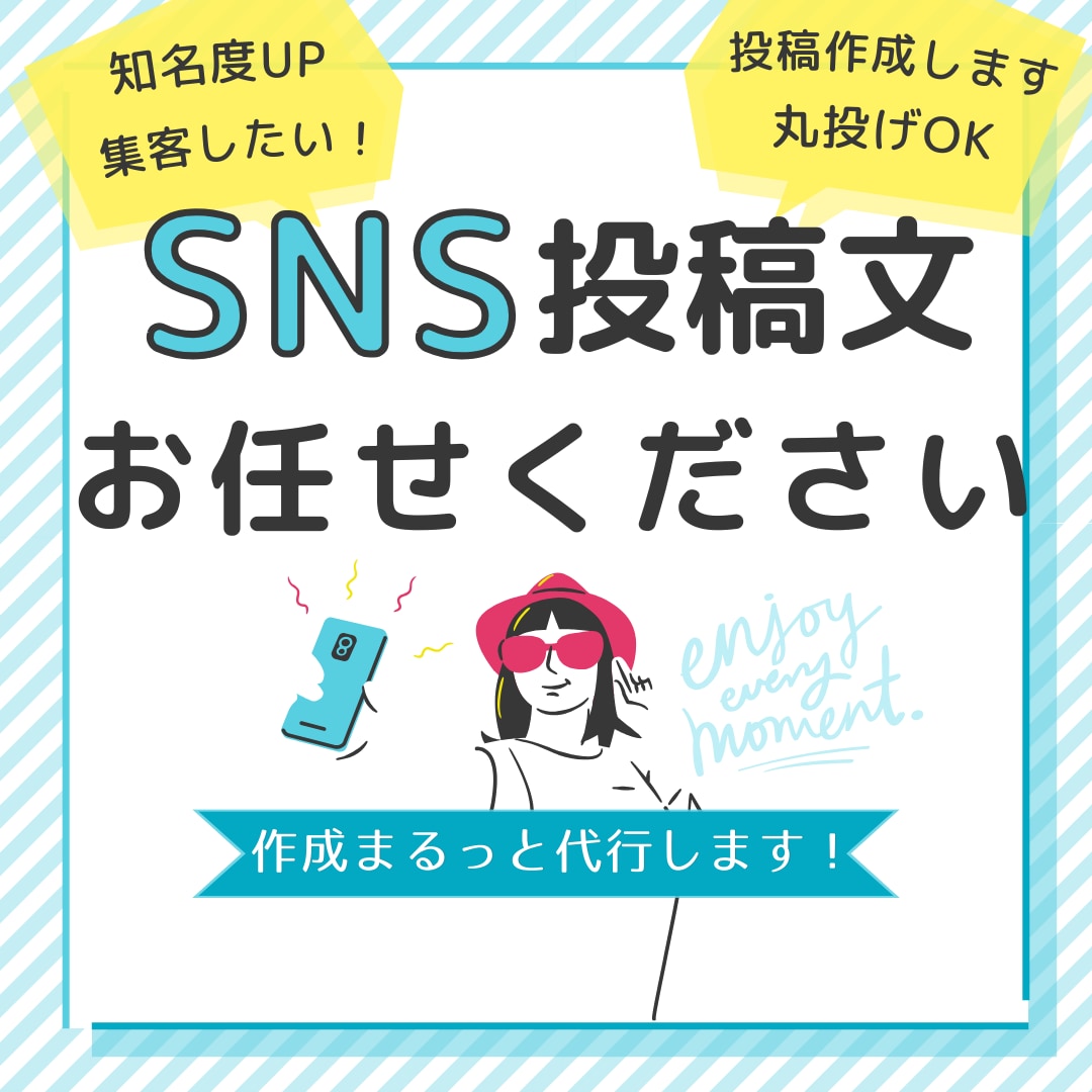 魅力的な投稿を作成代行！SNS投稿サポートします 手間を省いて、効果的なSNS投稿をサポート！プロ品質をご提供 イメージ4