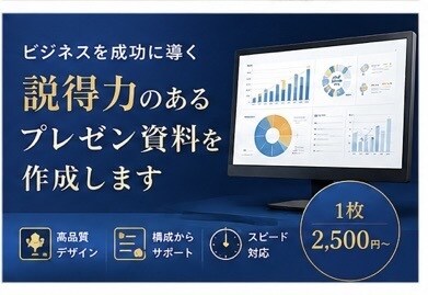 すぐに使える！プレゼン資料作成いたします どんな資料も目的に応じて見やすく作成します！！ イメージ6