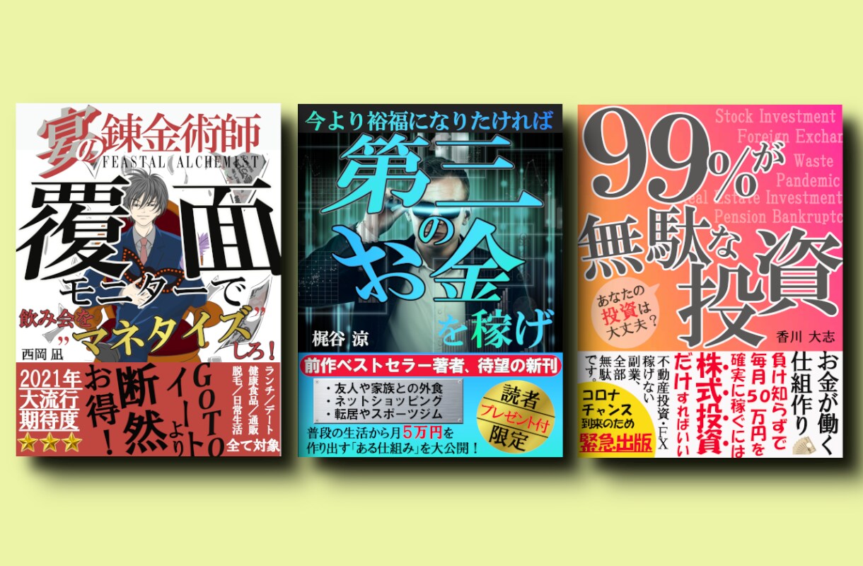 極秘ノウハウで読まれる電子書籍出版を代行致します ベストセラー実績多数！表紙が好評な電子書籍出版代行はこちら！ イメージ4