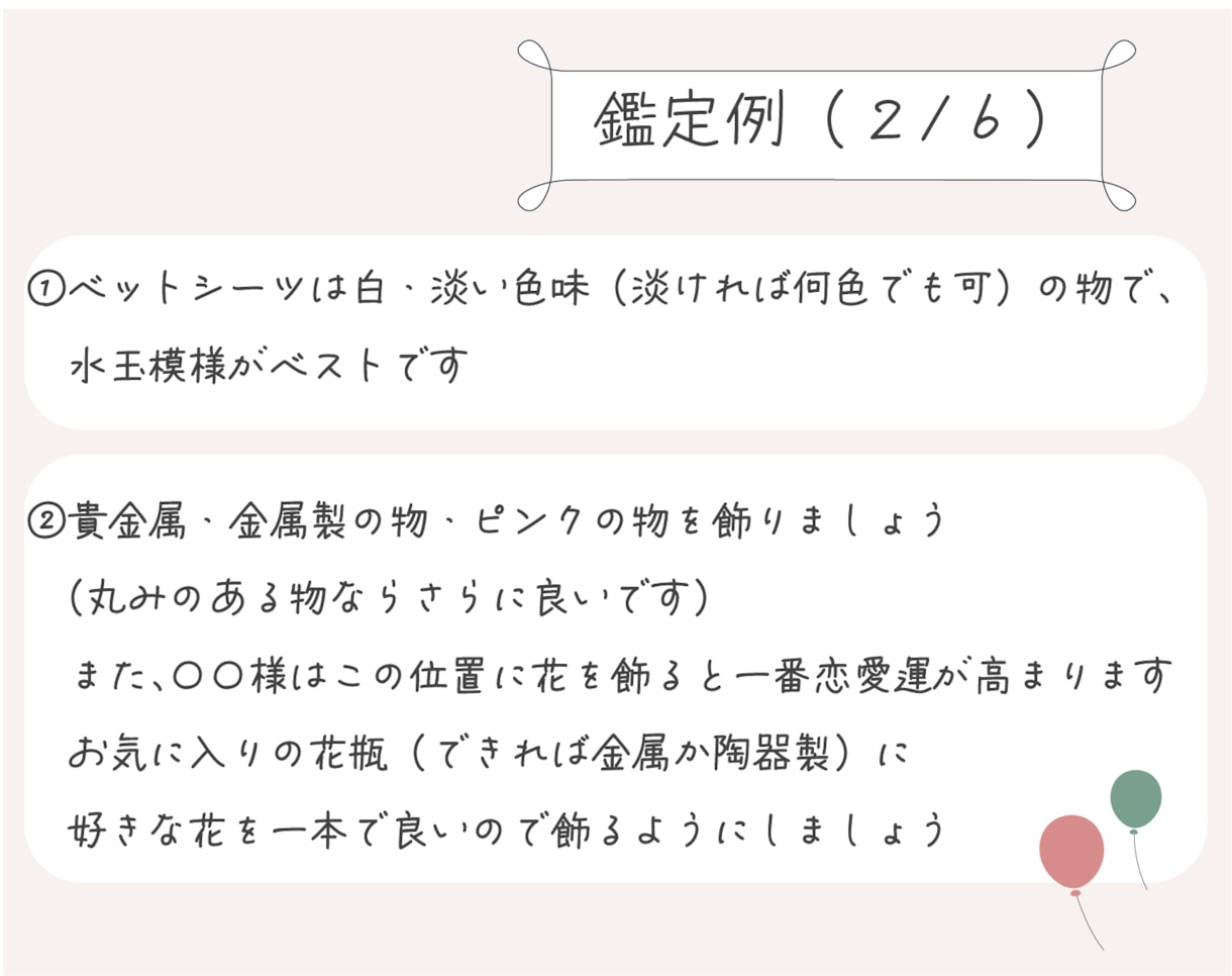 恋愛成就♡結婚♡恋愛運UP風水をご提案します ❀あなたのお部屋を鑑定⇨恋愛運UP仕様にチェンジ❀ イメージ3