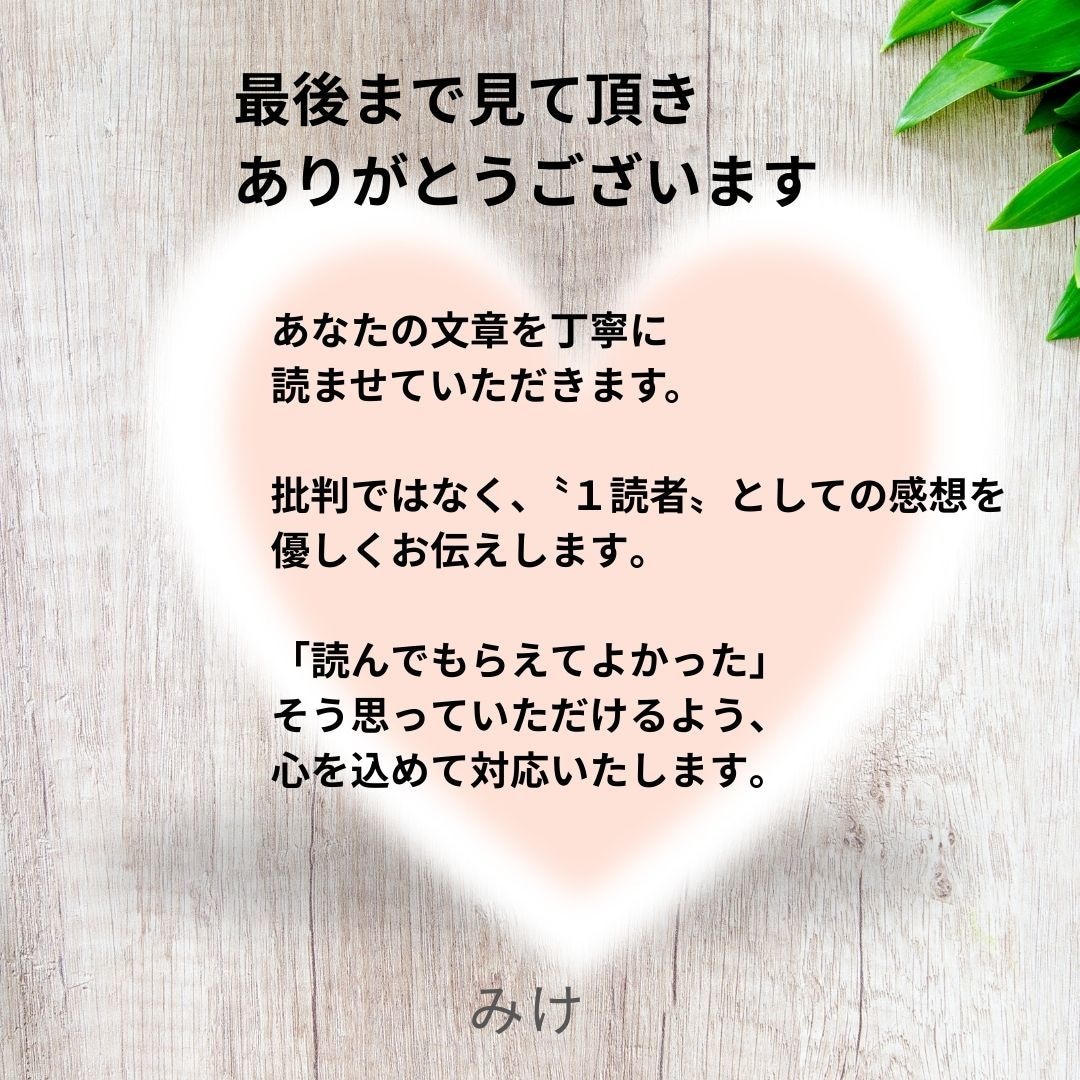 思いが伝わる文章の感想をお届けします SNS,note、ブログ、職場で誤解されないための文章作成 イメージ9