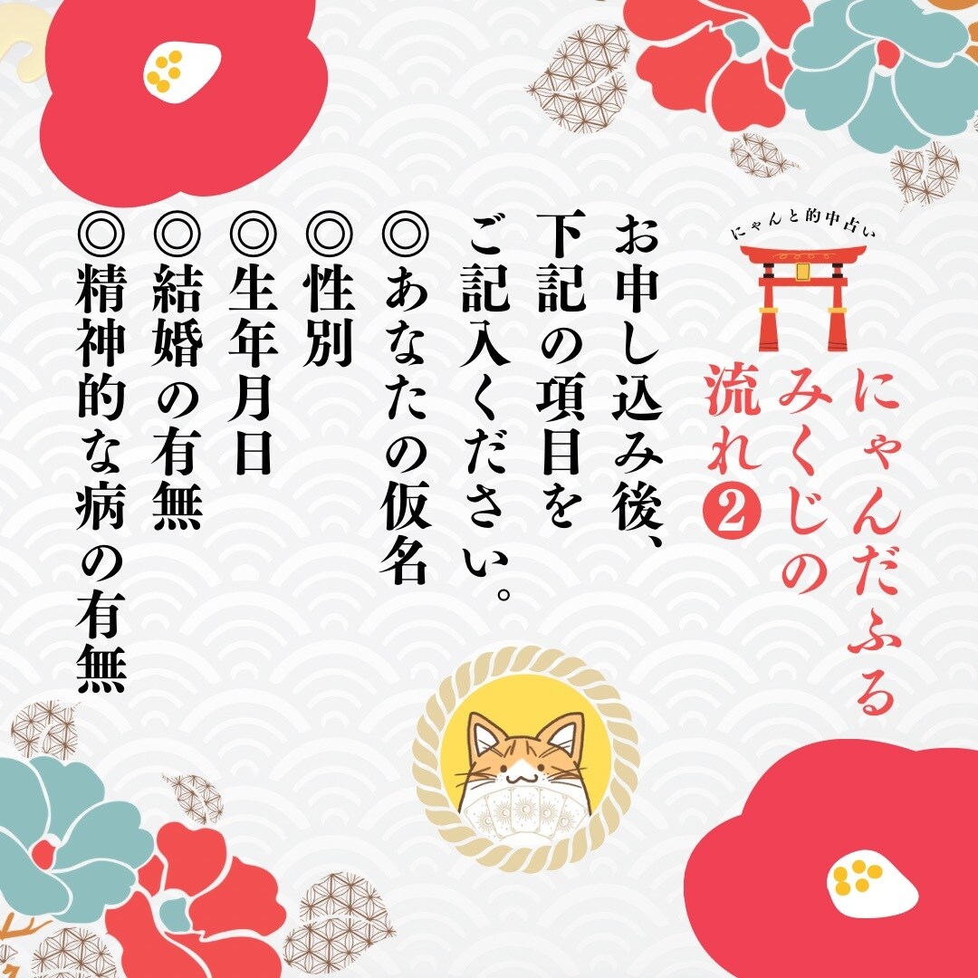 願望成就⭐︎にゃんだふるみくじで開運へ導きます 総実績100名さま限定◎1ヶ月先を照らす運命の本格鑑定！ イメージ5