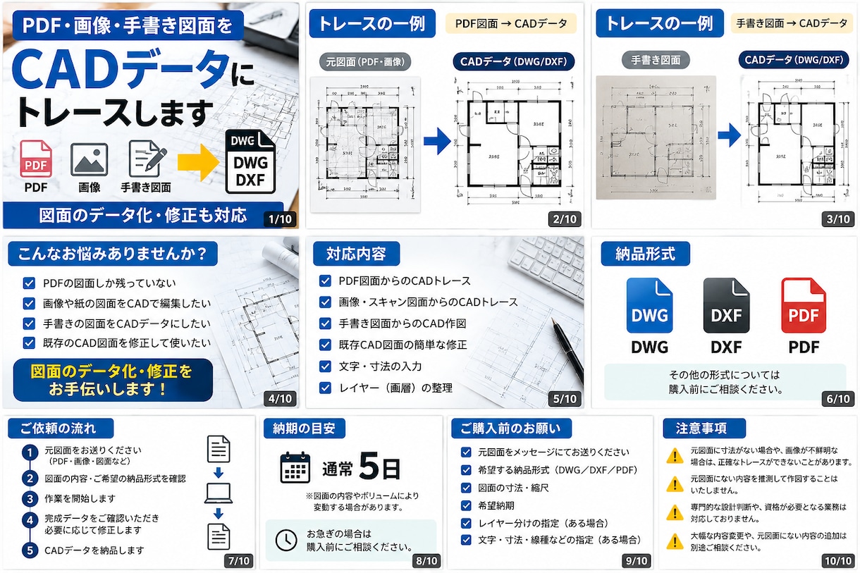 PDF・画像の図面をCADトレースします PDF・画像から丁寧にCADデータを作成します イメージ1