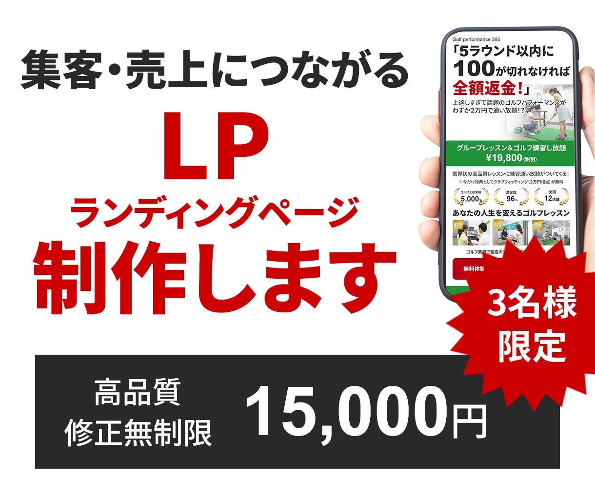 15000円！格安で高品質LP制作いたします 集客・売上UPに繋がるLPを修正無制限で作成・実装も可能です イメージ1